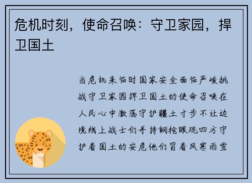危机时刻，使命召唤：守卫家园，捍卫国土