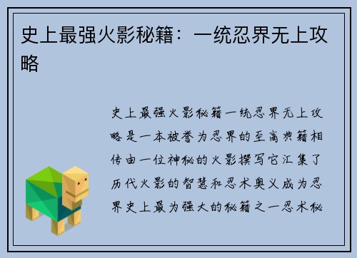 史上最强火影秘籍：一统忍界无上攻略