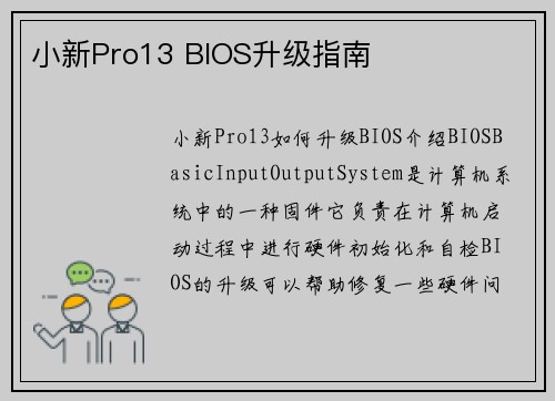 小新Pro13 BIOS升级指南