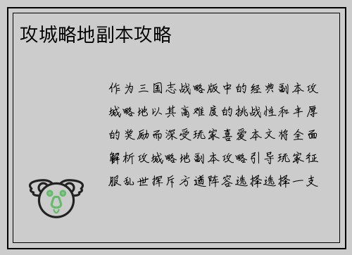 攻城略地副本攻略