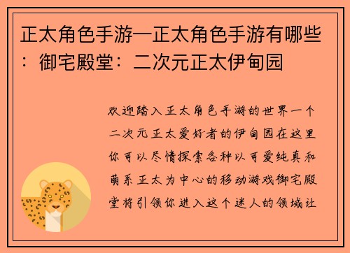 正太角色手游—正太角色手游有哪些：御宅殿堂：二次元正太伊甸园