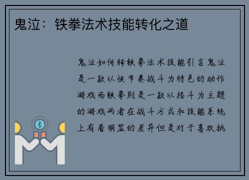 鬼泣：铁拳法术技能转化之道